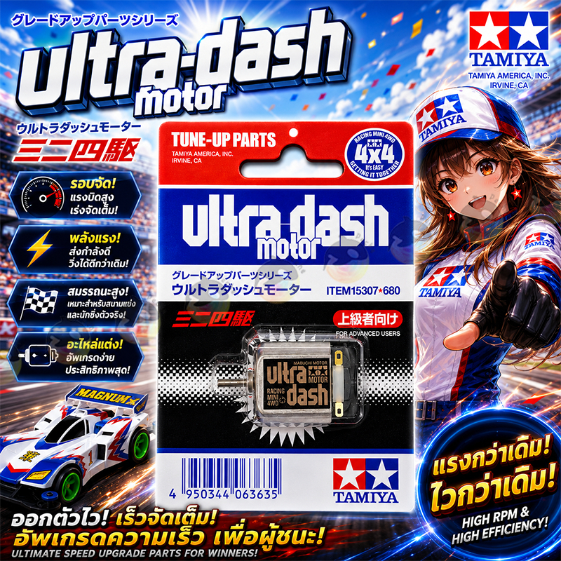 TAMIYA 15307 Ultra Dash MOTOR Rc Mini Ultra Dash Motor