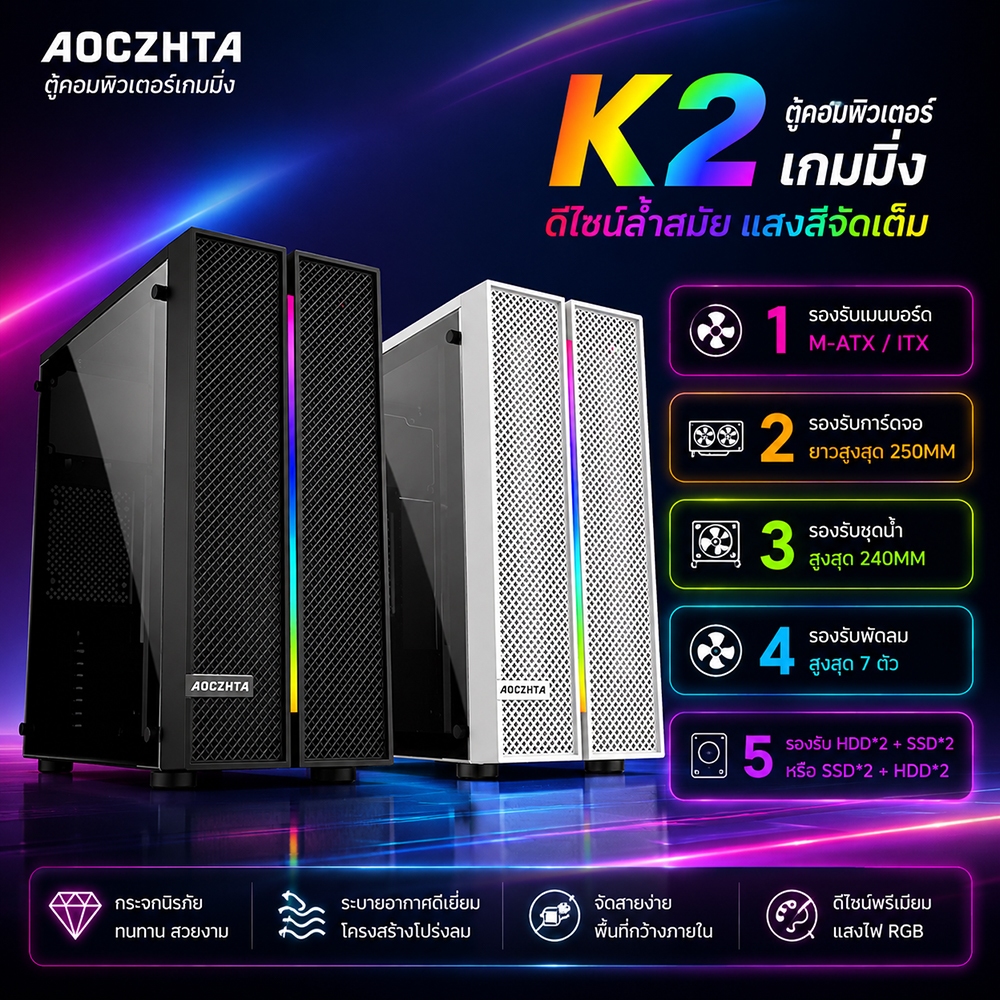 เคสคอมพิวเตอร์ AOC Colorful K2 เคสคอมพิวเตอร์แบบเต็มด้านกระจก RGB ATX เคสคอมพิวเตอร์ PC Cases凌光电脑机箱