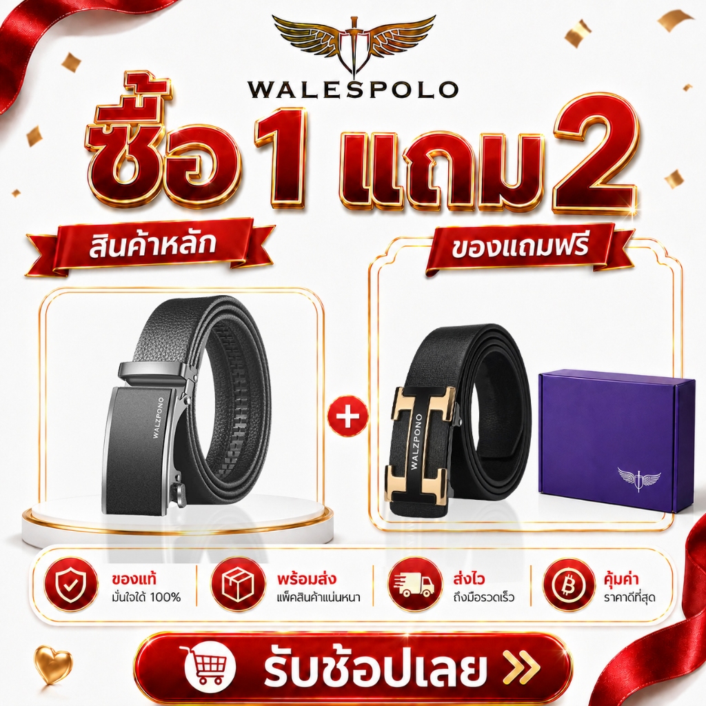 WALESPOLO เข็มขัดผู้ชายหัวล็อกอัตโนมัติ ซื้อ 1 แถม 2 พร้อมกล่องของขวัญ เข็มขัดหนังสีดำ ดีไซน์หรู ของขวัญผู้ชาย วันสงกราน