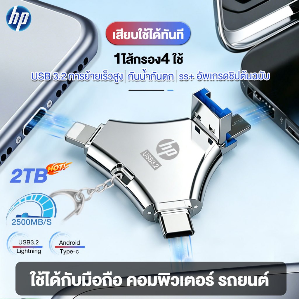 [รับประกัน 5 ปี] U Disk 4in1 ความจุใหญ่ 2TB USB3.2 ความเร็วสูง เข้ากันได้กับ iP/hone แฟลชไดรฟ์ หน่วยความจําข้อมูล otg