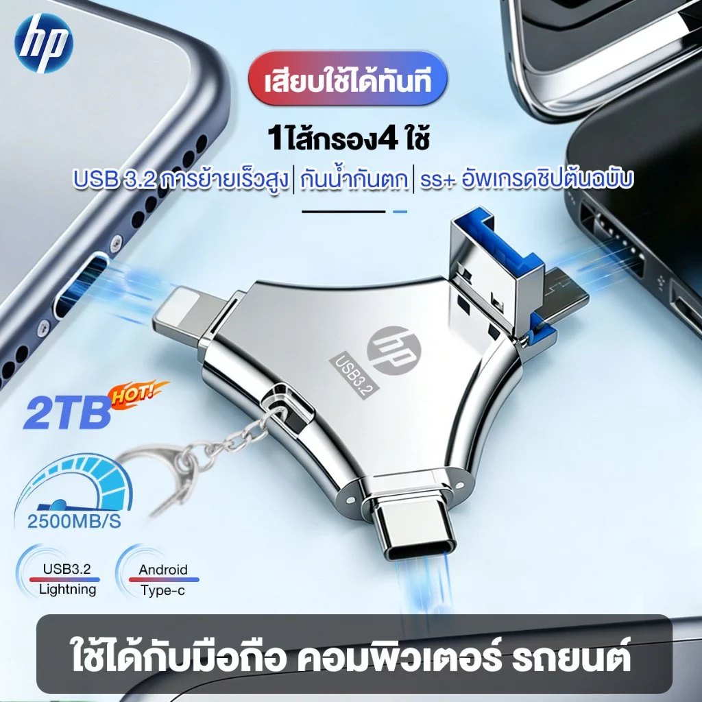 [รับประกัน 5 ปี] U Disk 4in1 ความจุใหญ่ 2TB USB3.2 ความเร็วสูง เข้ากันได้กับ iP/hone แฟลชไดรฟ์ หน่วยความจําข้อมูล otg