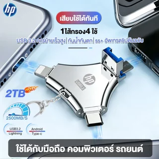 [รับประกัน 5 ปี] U Disk 4in1 ความจุใหญ่ 2TB USB3.2 ความเร็วสูง เข้ากันได้กับ iP/hone แฟลชไดรฟ์ หน่วยความจําข้อมูล otg