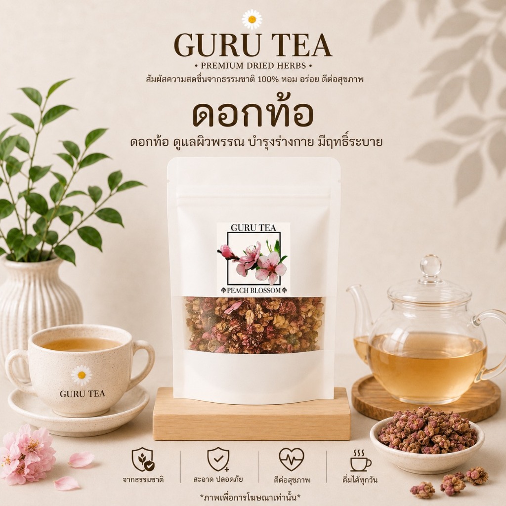 🌸 ดอกท้อ อบแห้ง 🌸 Peach Blossom 🌸 ขนาด 30 กรัม 🌸 บรรจุถุงซิป 🌸 สำหรับทำเครื่องดื่ม 🌸