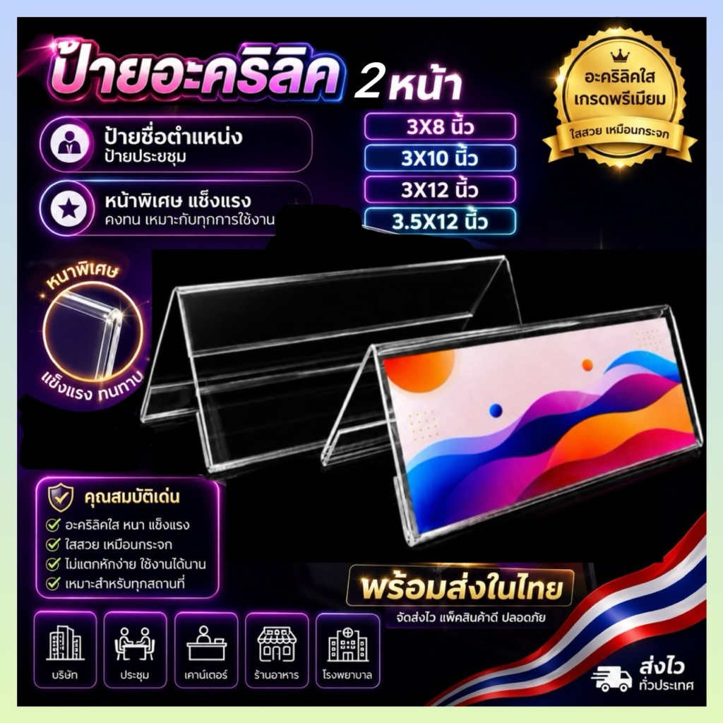 ป้ายชื่อตำแหน่ง ป้ายงานประชุมตั้งโต๊ะ ใส่กระดาษได้2ด้าน 3x8,3x10,3x12,3.5x12นิ้ว,A4พับครึ่ง #ID2