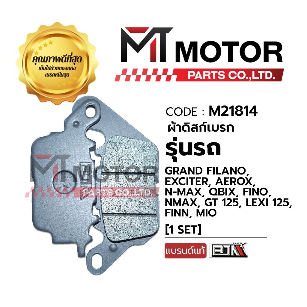 (M21814) ผ้าดิสเบรค ผ้าดิสก์เบรก [หน้า] YAMAHA GRAND FILANO,EXCITER,AEROX,N-MAX,QBIX,FINO,NMAX,GT 125,LEXI 125,FINN,MIO