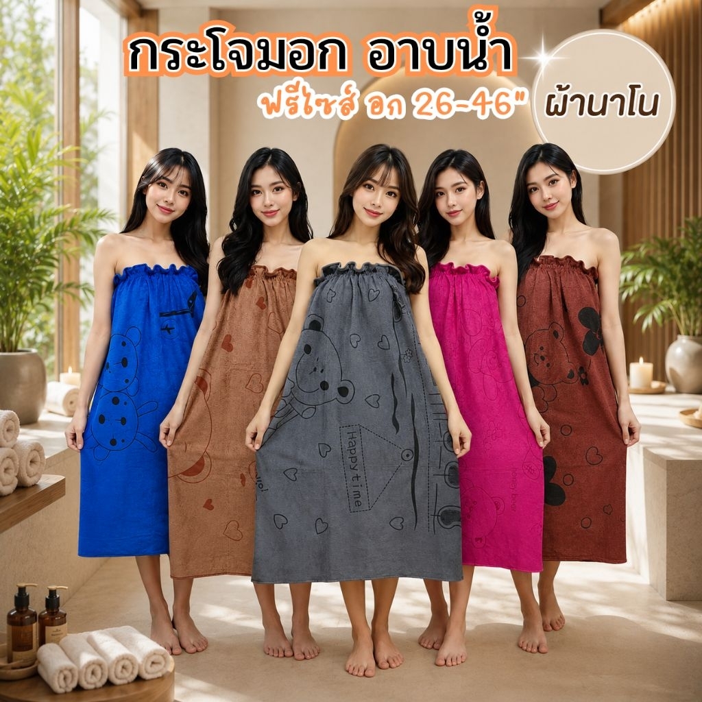 กระโจมอกอาบน้ำไซร์ใหญ่ผ้าเช็ดตัวนาโนหนานุ่ม ผ้าคลุมอาบน้ำ ได้ถึงอก46"‼️มีเก็บเงินปลายทาง
