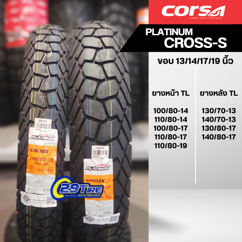 📍พร้อมส่ง📍 ยางกึ่งวิบากปี 26 Corsa Cross S ขอบ 13 14 17 19 นิ้ว ใส่ NMax ADV150 M-Slaz CT125 CB500x