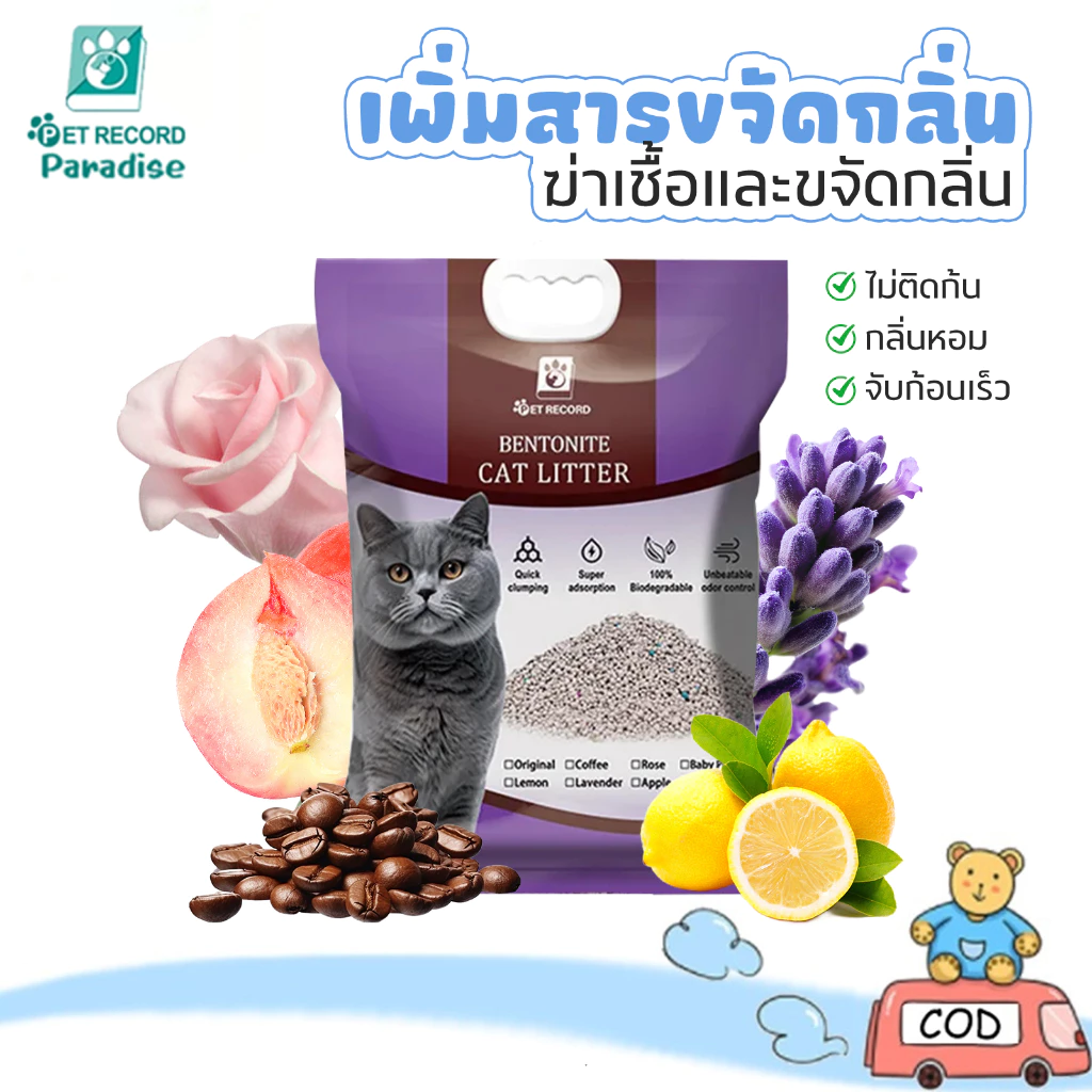 ครอกแมวเบนโทไนท์ กำจัดกลิ่นครอกแมว 6 กลิ่นเป็นตัวเลือก มะนาว ลาเวนเดอร์ ทรายแมวผสม 2 ลิตร คลุมกลิ่นเร็ว