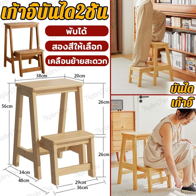 【เก้าอี้ + บันได】เก้าอี้บันได Step stool เก้าอี้พับ 2 ขั้นบันได พับเก็บได้ ผลิตจากไม้แท้ ประหยัดพื้นที่ รับน้ำหนักได้มาก
