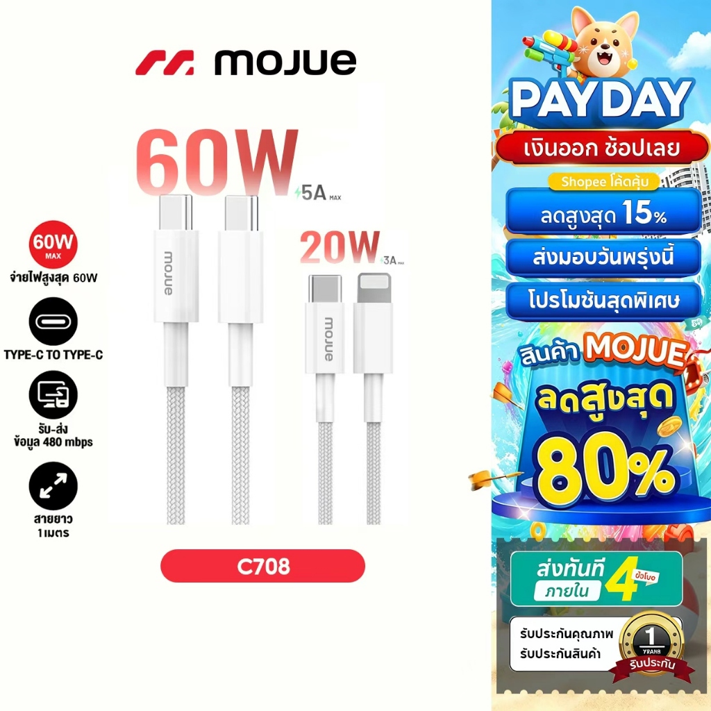 MOJUE C708 สายPD สำหรับ สาย Fast Charger หัวชาร์จเร็ว Type-C light&ing PD Quick Charge 20W/60W
