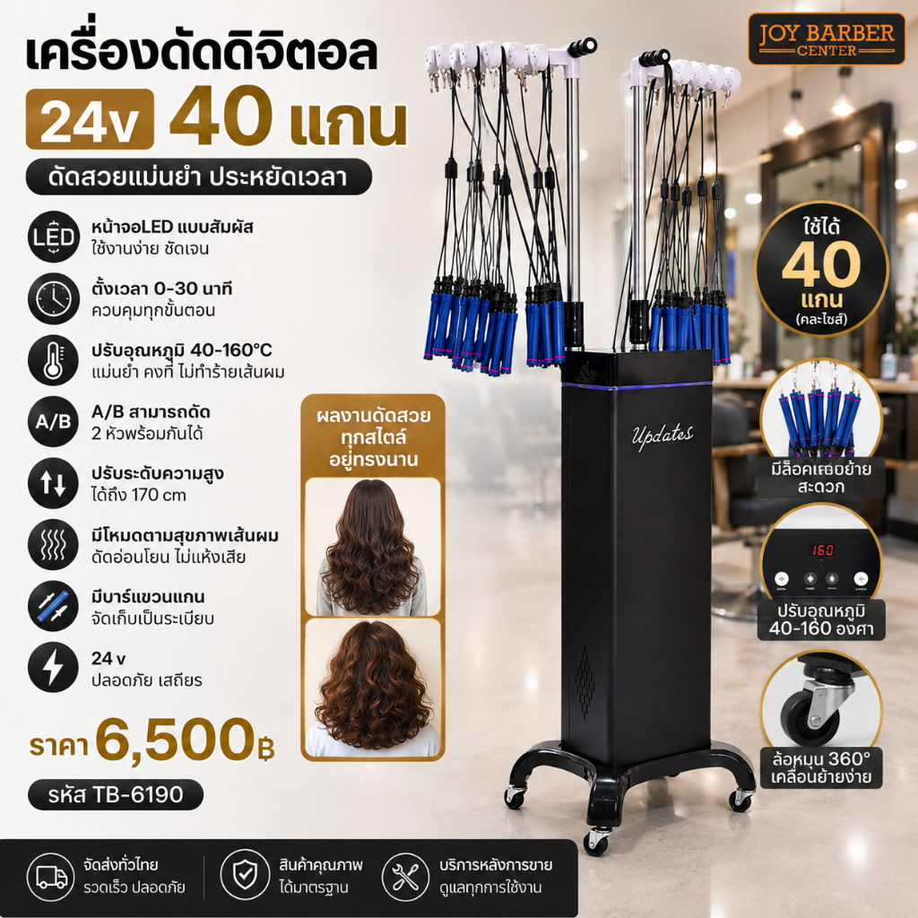 เครื่องดัดสปาเพิร์มรุ่น Updates เครื่องดัดผมดิจิตอล  24 V 40 แกน หน้าจอLCD ระบบอัติโนมัติ T1690