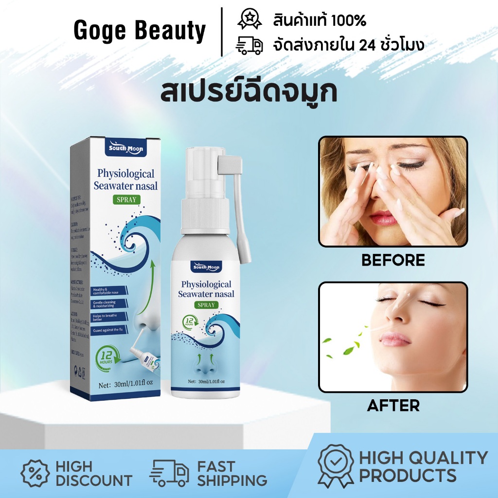 South Moon สเปรย์ฉีดจมูก Nasal spray สเปรย์พ่นจมูกน้ำทะเลไอโซโทนิก ภูมิแพ้ คัดจมูก หายใจไม่ออก 30ml