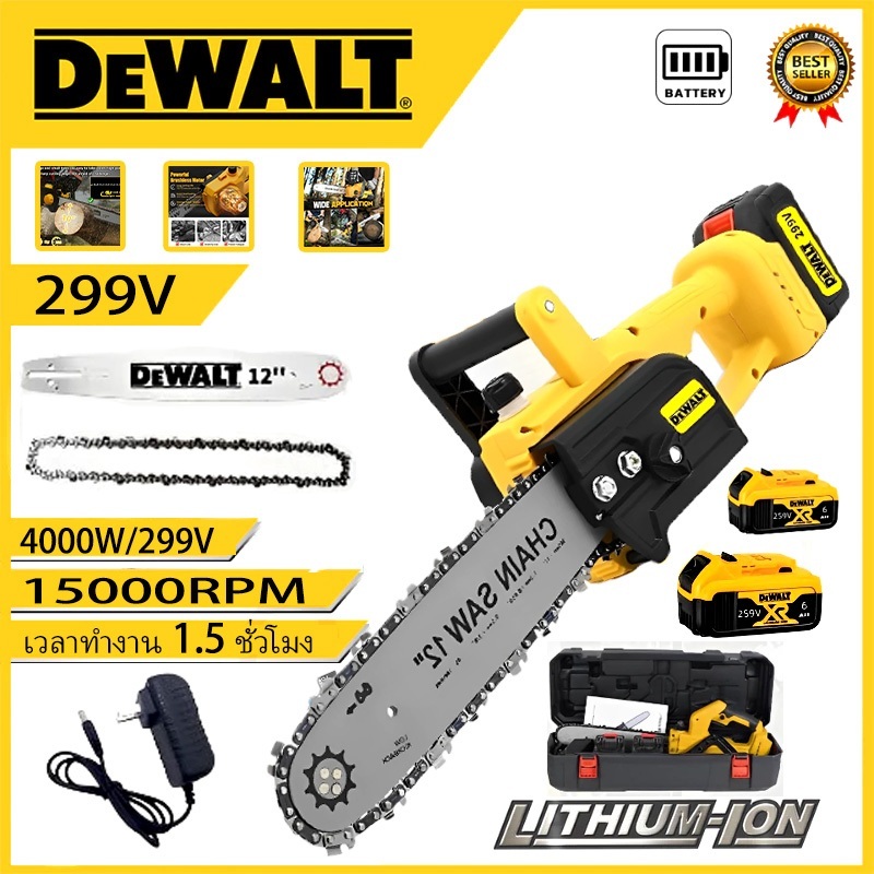 DEWALT 299V เลื่อยโซ่ไฟฟ้า 12นิ้ว 4600W เครื่องตัด เลื่อยไฟฟ้า เลื่อยโซ่ไรสาย เลื่อยโซ่ยนต์ เครื่องตัดไม้