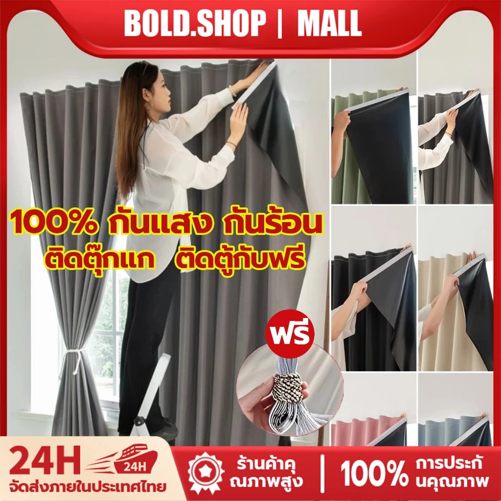 ผ้าม่านทึบแสง ผ้าม่านตีนตุ๊กแก กันแสงUV100% ผ้าม่านกันแสง สไตล์มินิมอล ม่านประตู ติดตั้งง่าย มีกาวในตัว ไม่ต้องเจาะ