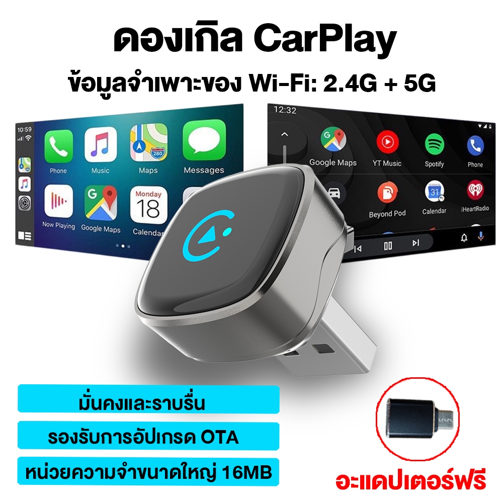 อะแดปเตอร์แปลงสายเป็นไร้สาย CarPlay และ Android Auto 2-in-1 กล่องเล็กเสียบใช้เลย