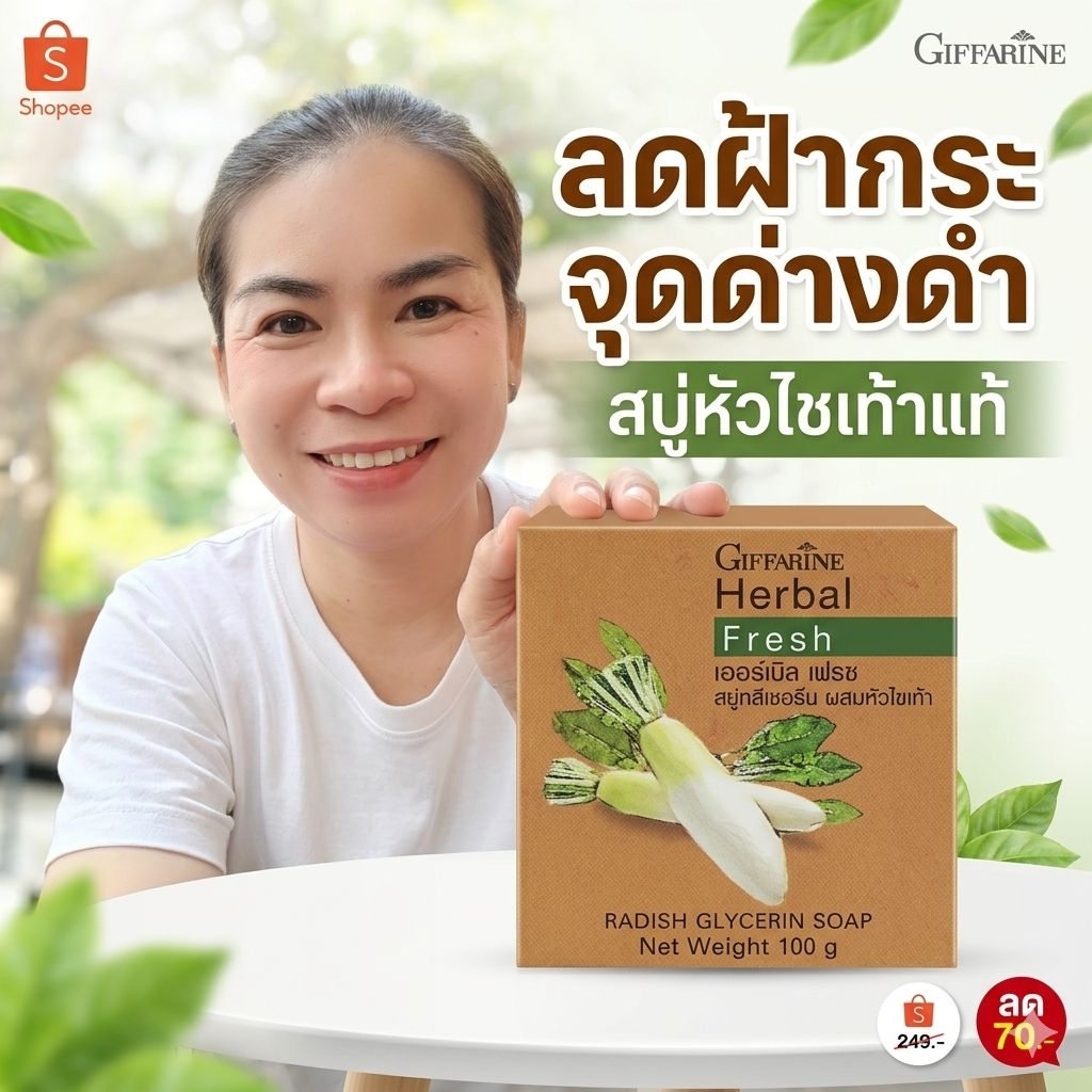 สบู่หัวไชเท้า  ฝ้า หน้าขาวใส กลีเซอรีนเฮอร์บัล เฟรช กิฟฟารีน ฝ้า กระ ให้แลดูจางลง