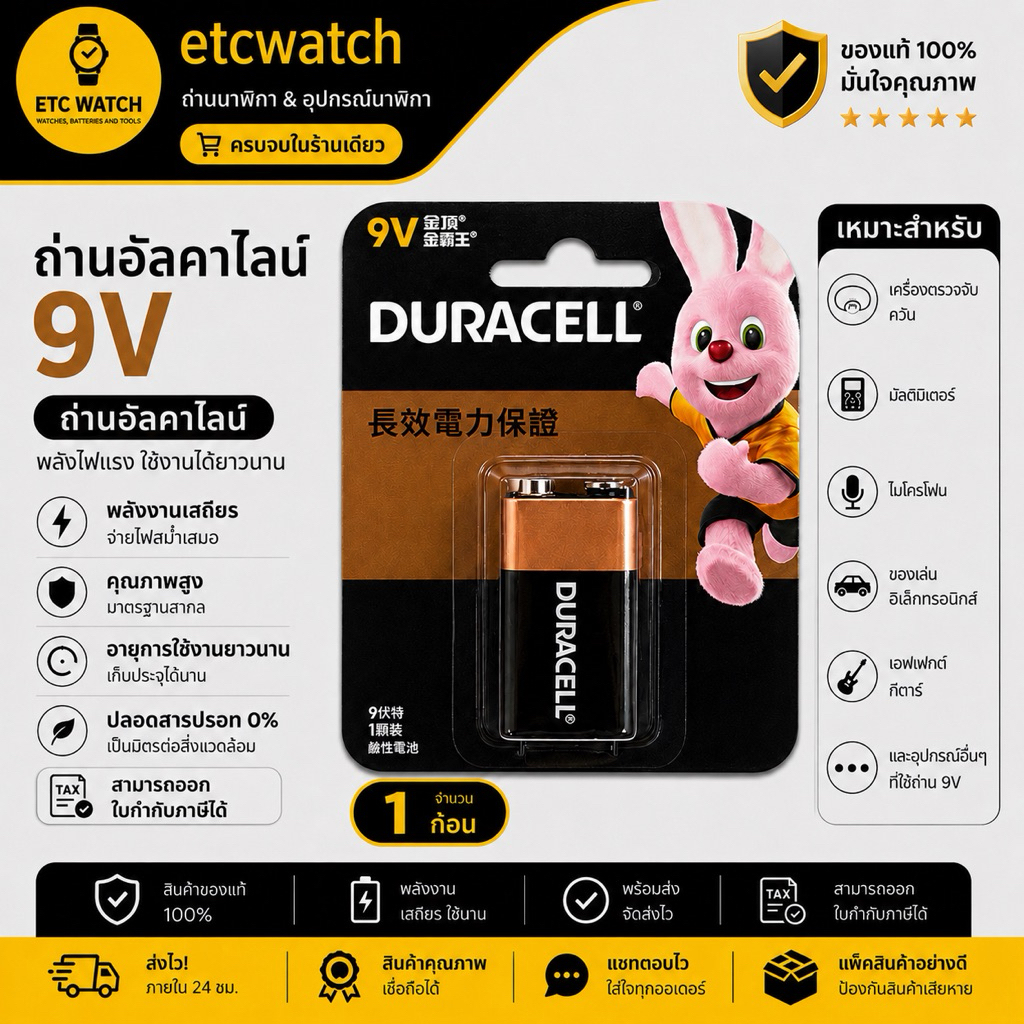 พร้อมส่ง> ถ่านอัลคาไลน์ Duracell Alkaline 9V / MN1604 1 ก้อน