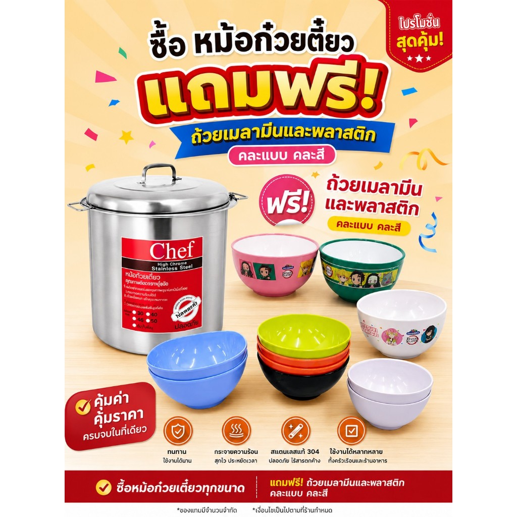(รับฟรี) !!! เมื่อซื้อหม้อก๋วยเตี๋ยวทุกขนาด แถมฟรี ถ้วยเมลามีนและพลาสติก คละแบบ