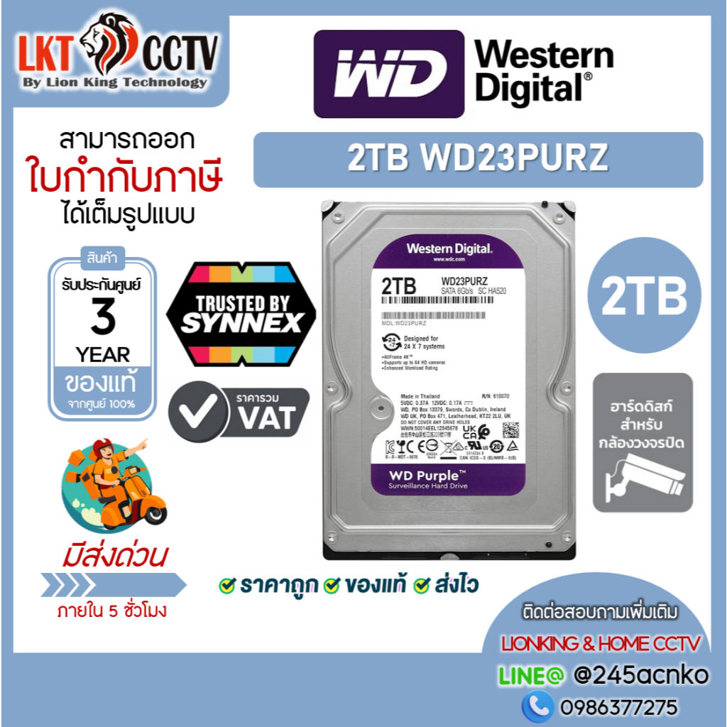 WD Purple 2TB 3.5" Harddisk for CCTV - WD23PURZ ( สีม่วง ) รับประกัน 3 ปี