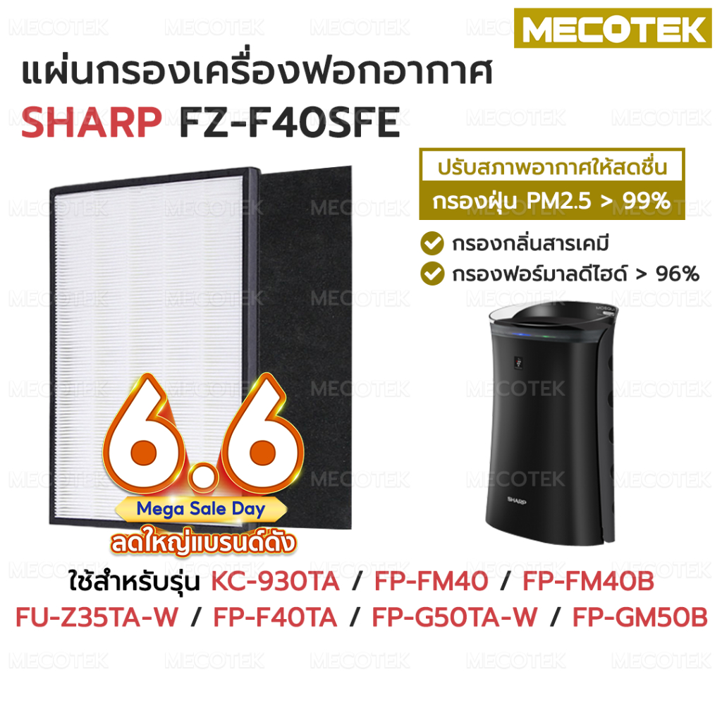 แผ่นกรองฝุ่น HEPA H13 เครื่องฟอกอากาศ Sharp รุ่น FP-FM40, KC-930TA, FU-Z35TA-W, FP-F40TA, FP-G50TA-W, FP-GM50B