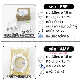 ท่อนำน้ำ ท่อน้ำอีสปริง e spring สำหรับเครื่องกรองน้ำแอมเวย์ รุ่น e Spring dual line tubing