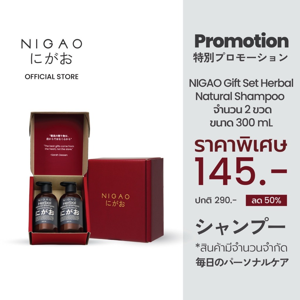 [Gift Set] NIGAO Natural Shampoo Herbal | นิกาโอะ เนเชอรัล แชมพู เฮอร์บัล