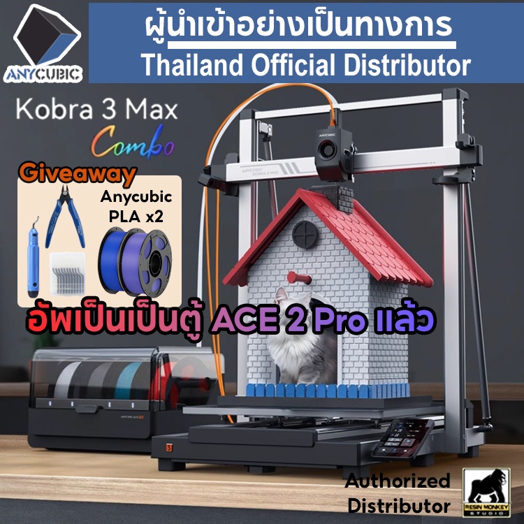 NEW! Anycubic Kobra 3 Max + COMBO (ได้อัพเกรดเป็น ACE PRO2) + ของแถม*เพิ่มเติม* **จำนวนจำกัด** - Anycubic Kobra 3 Max