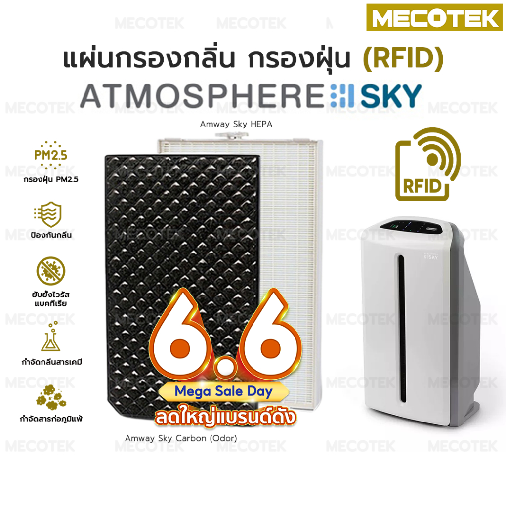 [SKY] ราคาโปร✅RFID แผ่นกรองอากาศ Amway Atmosphere SKY รุ่น3 รุ่นล่าสุด แอมเวย์ เครื่องฟอกอากาศ สกาย ป้องกันฝุ่น PM2.5