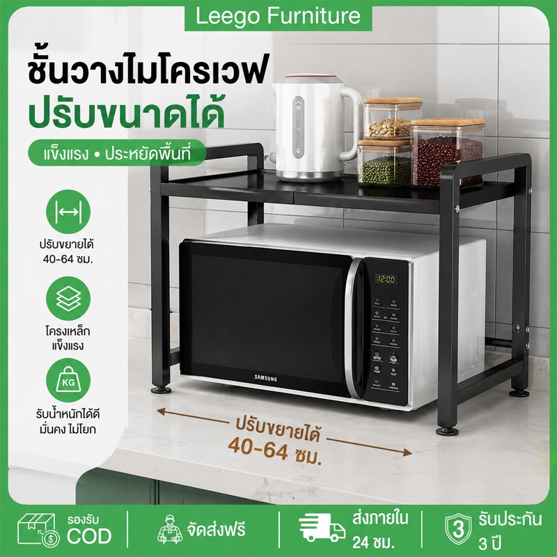Leego ชั้นวางของในครัวแบบยืดได้ 2 ชั้น สำหรับวางไมโครเวฟ ปรับขนาดได้ 40-64 ซม.