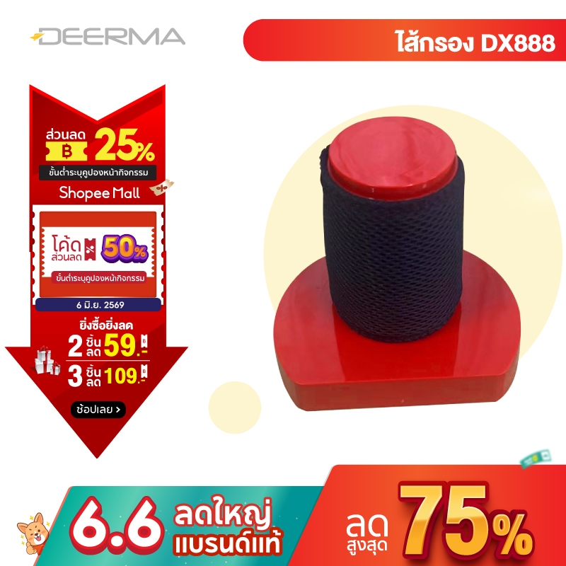 Deerma ไส้กรองเครื่องดูดฝุ่นแบบด้ามการออกแบบ 3 ใน 1 DX888 filter