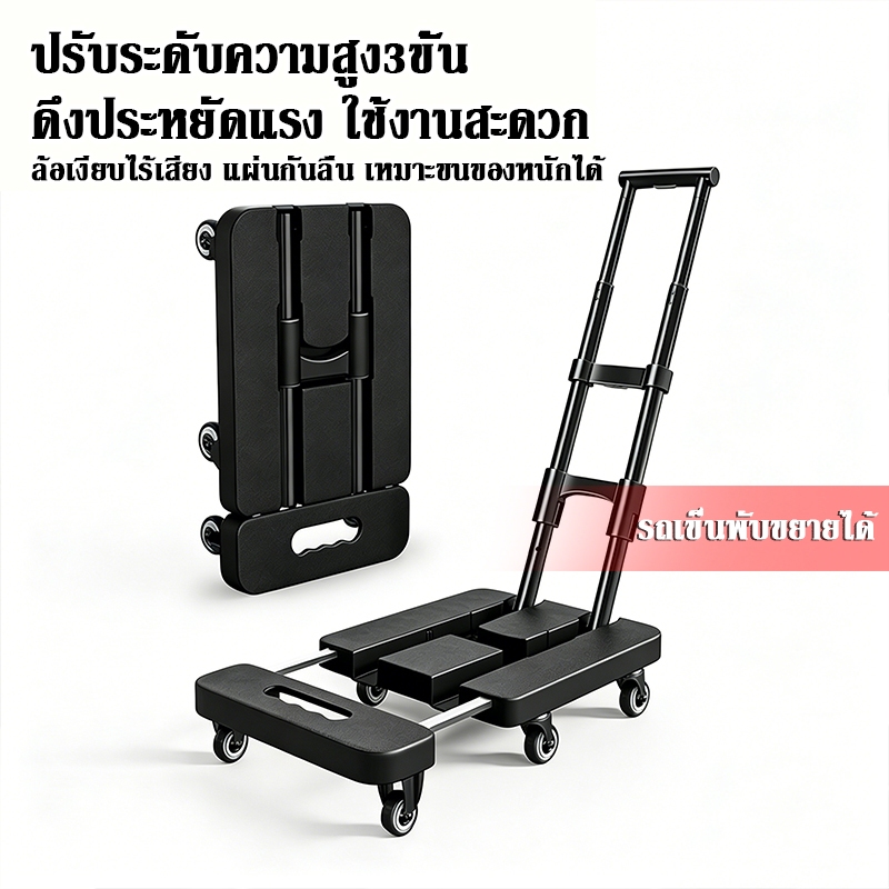 รถเข็นแผ่นราบเล็กยืดหดพับเก็บ ล้อเงียบหมุน360° ขนย้ายของ ช้อปปิ้งซุปเปอร์มาร์เก็ต