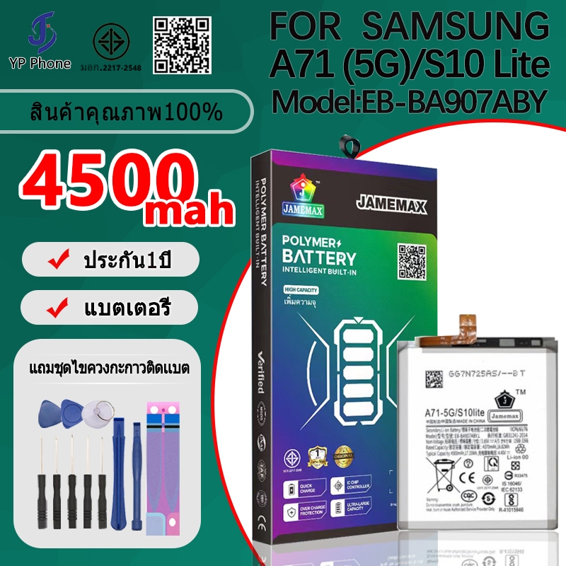 แบตเตอรี่ Battery FOR SAMSUNG A71 (5G)/S10 Lite model EB-BA907ABY แบต ใช้ได้กับ A71 (5G)/S10 Lite มี