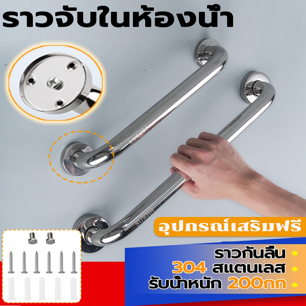ราวจับกันลื่น ราวจับช่วยพยุง ราวจับในห้องน้ำ สแตนเลส304 ยาว 60 100cmแบบเจาะผนัง ราวจับคนมีอายุ