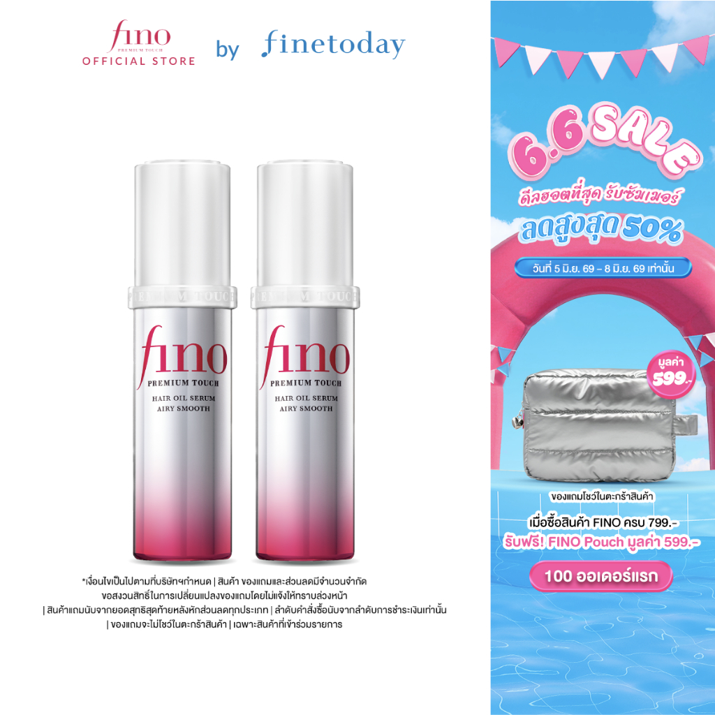 [เซ็ต 2 ชิ้น] FINO ฟีโน่ พรีเมียม ทัช แฮร์ ออยล์ เซรั่ม แอร์รี่ สมูท 70มล.