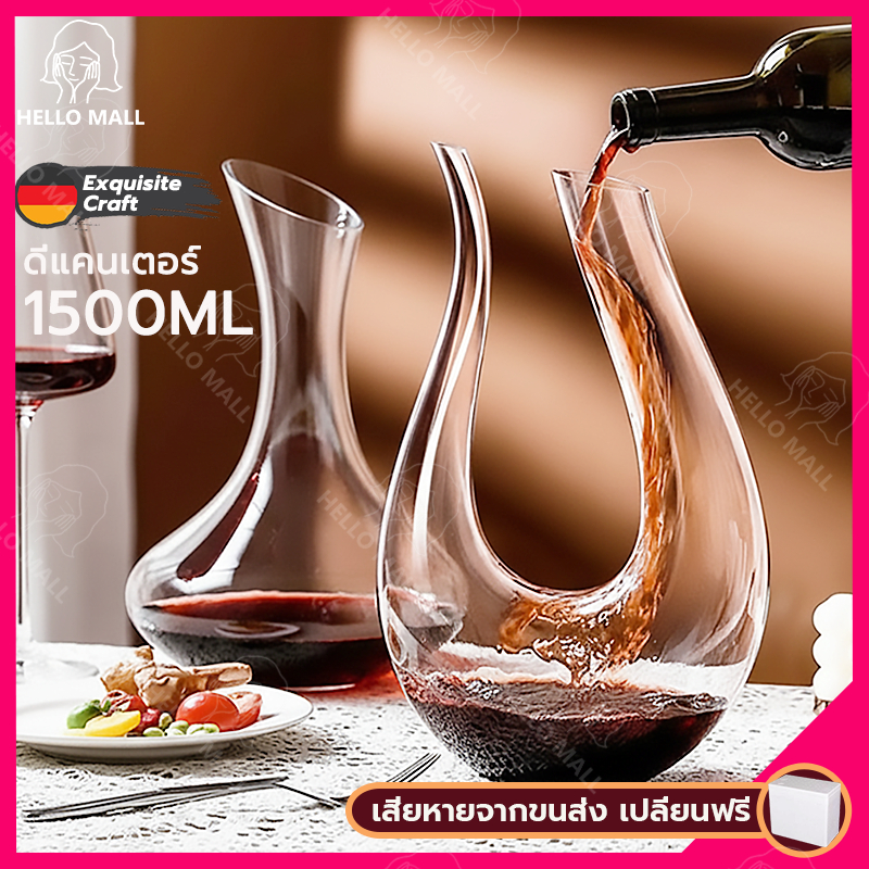 ดีแคนเตอร์ Decanter กระตุ้นกลิ่นไวน์แดง 1500ML โปร่งใส เรียบง่าย แก้วคริสตัล สำหรับใช้ในบ้าน / สำหรับบาร์