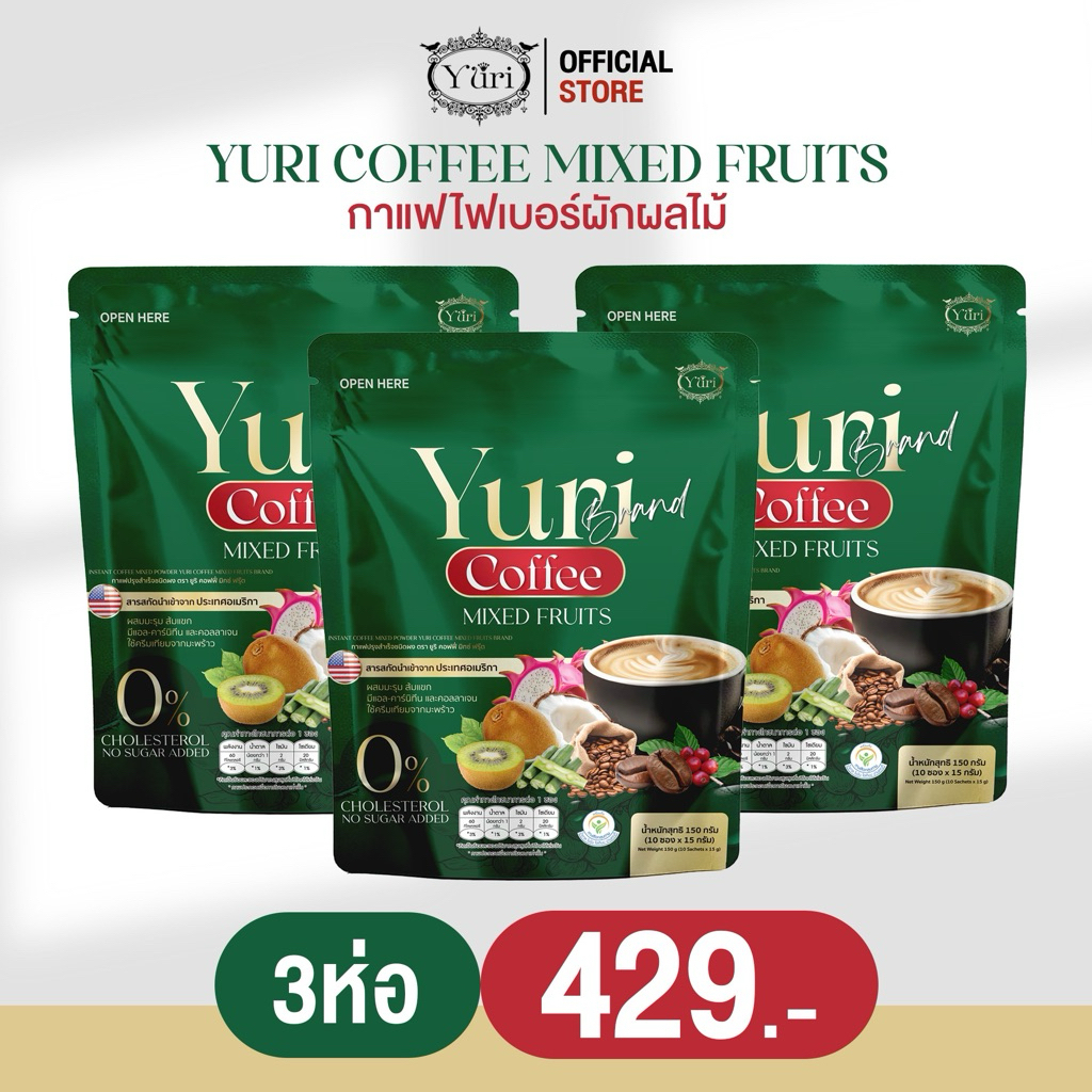 กาแฟยูริ 3 ห่อ ราคา 429.- Yuri Coffee กาแฟไฟเบอร์ผักผลไม้