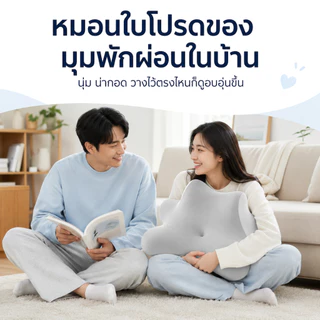 หมอน หมอนอเนกประสงค์ สามารถใช้งานได้หลายโหมด: สามารถใช้ได้ทั้งในท่านอนราบ ท่านอนคว่ำ หรือท่าพิง