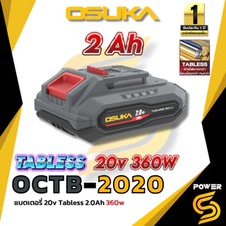 🔥รุ่นใหม่2026ส่งด่วน🔥 Osuka แบตเตอรี่ 20v Tabless แบตรุ่นใหม่ แรงกว่าเดิม เย็นกว่าเดิม ใช้กับเครื่องมือ Osuka ได้ทุกรุ่น