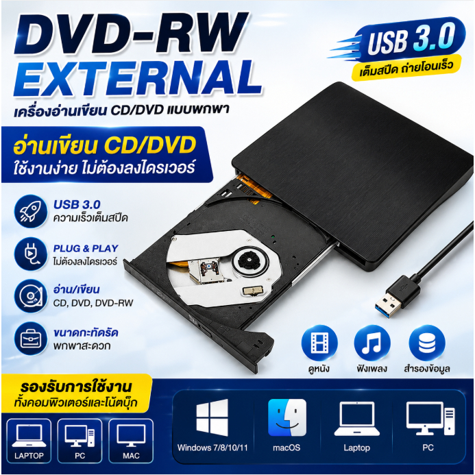 DVD-RW External USB 3.0 เครื่องอ่านเขียน CD/DVD Portable DVD Drive ไม่ต้องลงไดรเวอร์