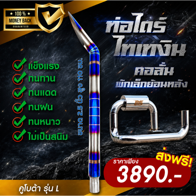 ชุดท่อไดร์ไทเท 2.5 นิ้ว + คอลั่นพักเล็กย้อนออกหลัง แบบสแตนเลส คูโบต้า รุ่น L30 - L50