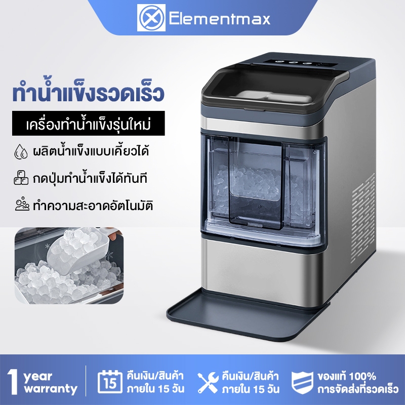 Elementmax Nugget Ice Maker เครื่องทำน้ำแข็ง Chewable Ice แบบเคี้ยวได้ ใน 10 นาที ขนาด 0.8 ลิตร / รอ