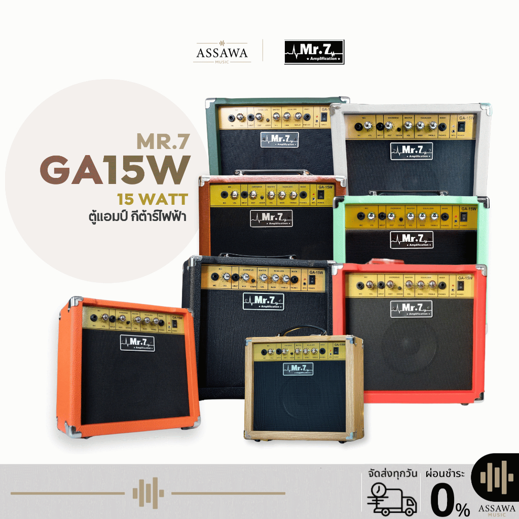 พร้อมส่ง 🚚 ของแท้ ตู้แอมป์ กีต้าร์ไฟฟ้า MR.7 GA15W 8 สี GA15W - Electric Guitar Amplifier Mr.7 GA15W