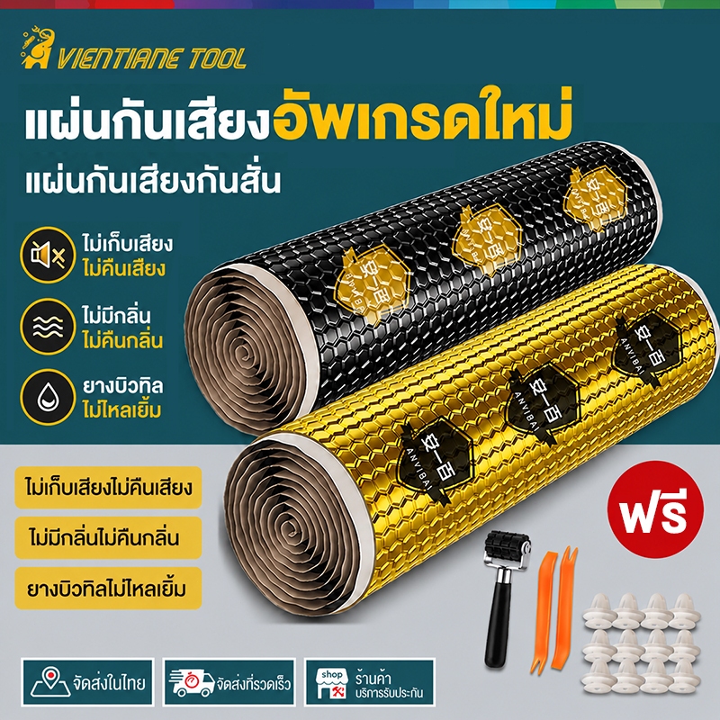 แผ่นแดมป์ แผ่นแดมป์ซับเสียง แผ่นแดมป์รถยนต์ 1ม้วน ยาว3.2เมตร กันเสียง กันกระแทก ขนาด0.5m.x3.2m แผ่นกันเสียงรถยนต์
