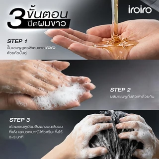 iroiro แชมพูปิดหงอก พรีเมียม สีดำและสีน้ำตาล ปิดผมขาวธรรมชาติ สูตรเกาหลี ไม่แห้งเสีย