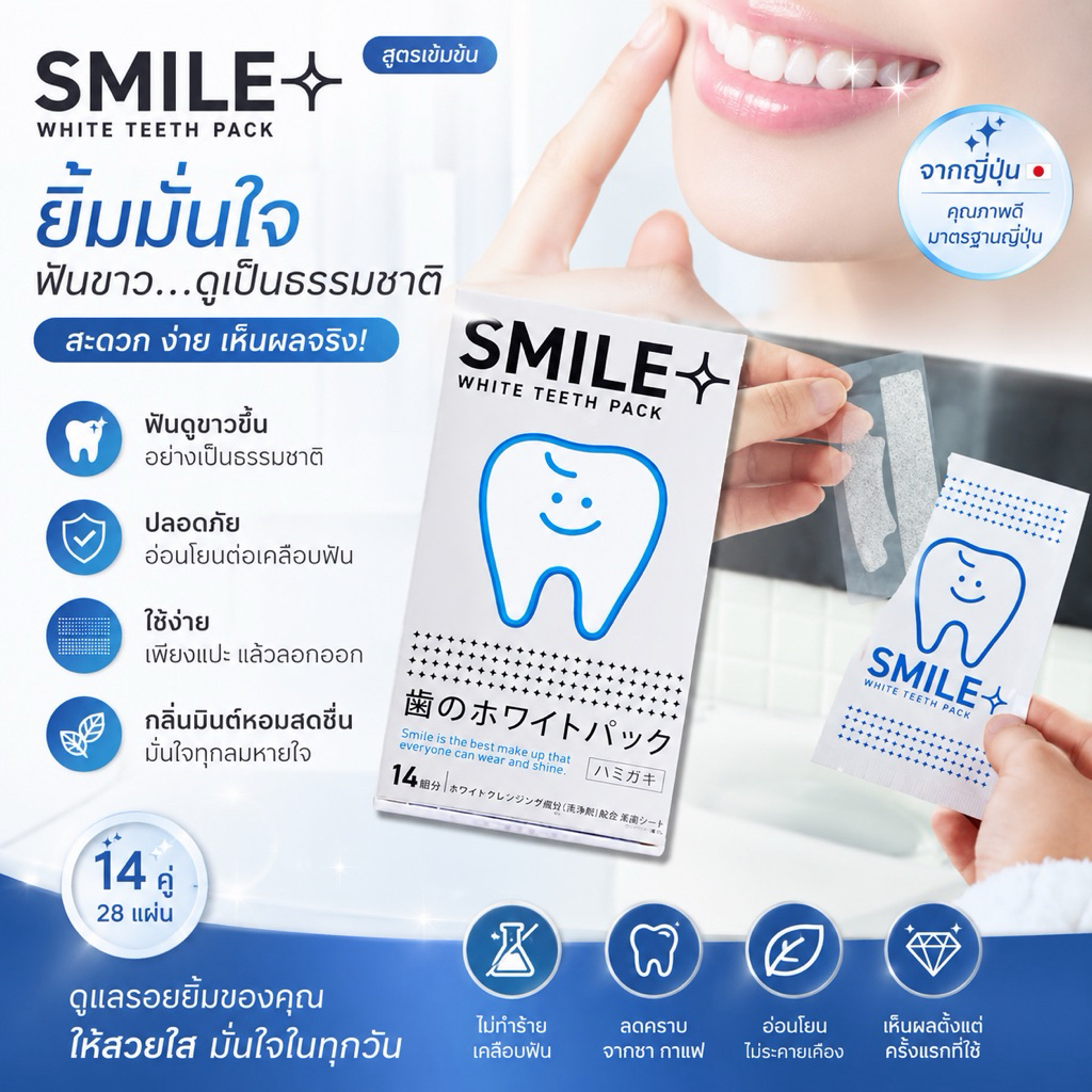 ฟันขาว White Teeth Pack  14 แผ่น✨ไวท์เทนนิ่งฟันขาวสำหรับทำเองที่บ้าน 14ซอง จากญี่ปุ่น