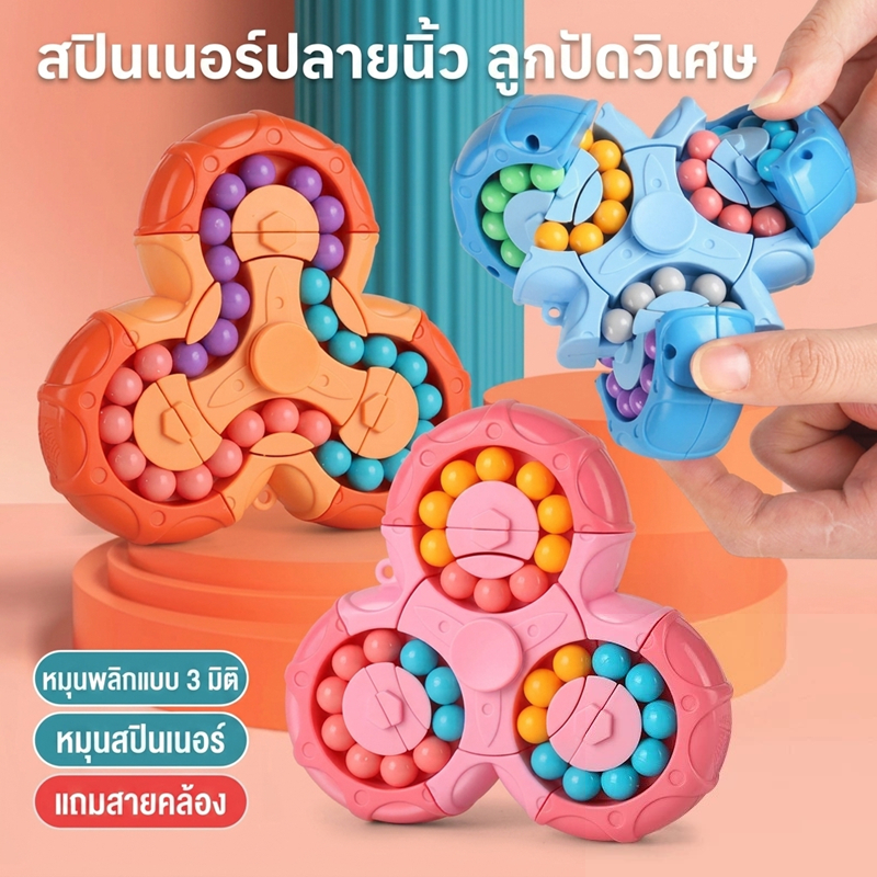 รูบิคสปินเนอร์ ของเล่นเสริมพัฒนาการเด็ก ฝึกสมาธิ ฝึกการแก้ปัญหา IQ Ball Magic Cube Spinner Puzzle Toy