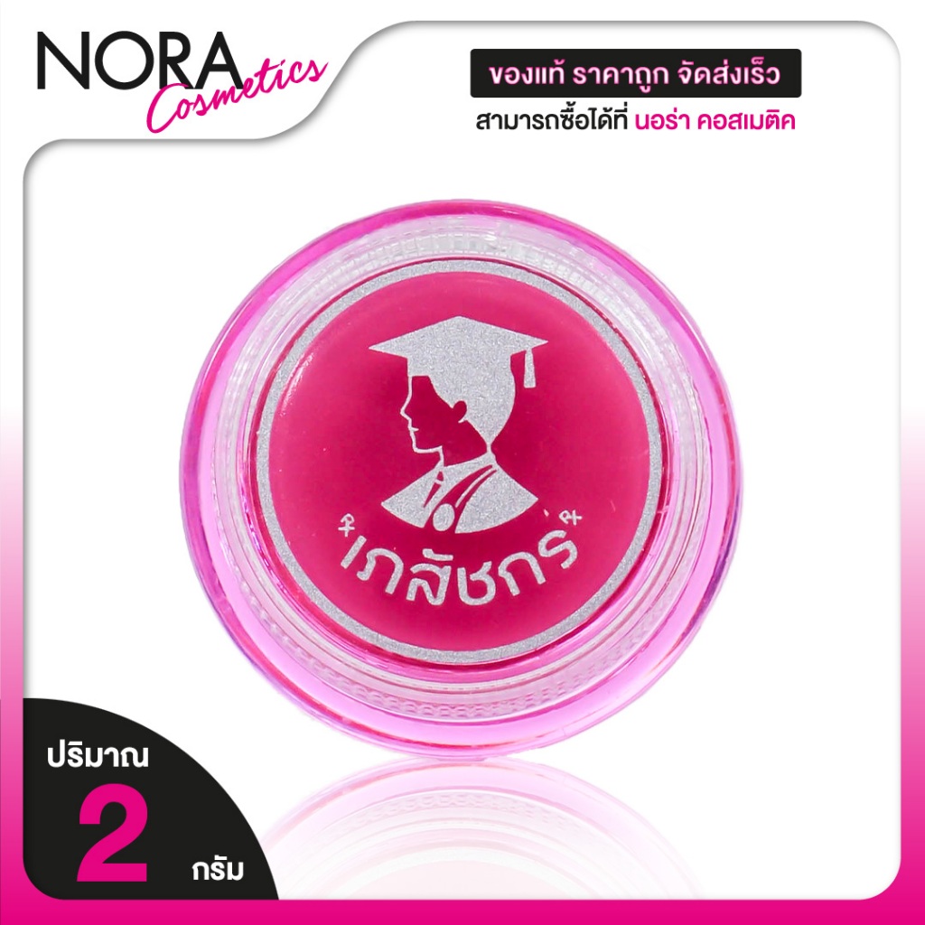 Lips Care ลิปเภสัช [ 2 กรัม ] ลิปเภสัชกร ชมพู lip เภสัช
