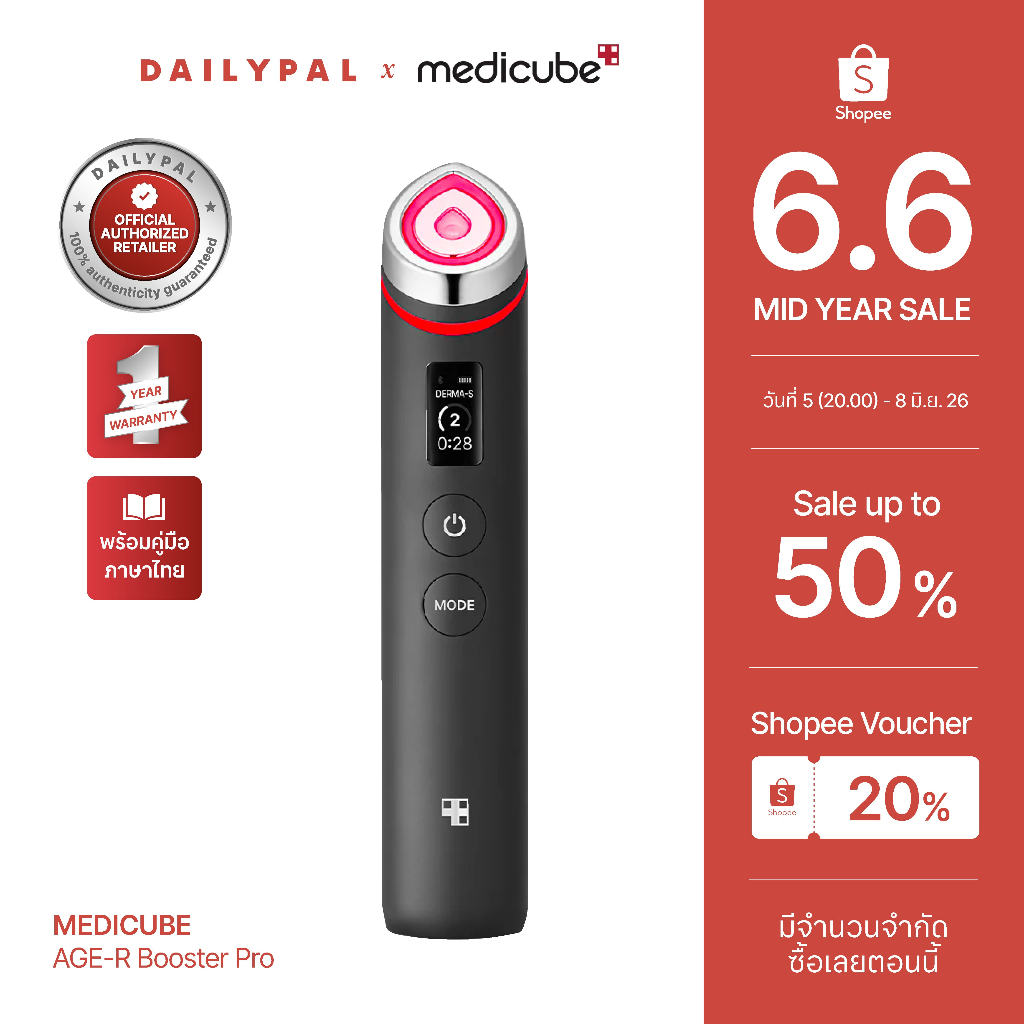 MEDICUBE AGE-R BOOSTER PRO พร้อมส่ง (อุปกรณในกล่อง เครื่อง+สายชาร์จ) รับประกัน 1 ปีเครื่องทุกสี