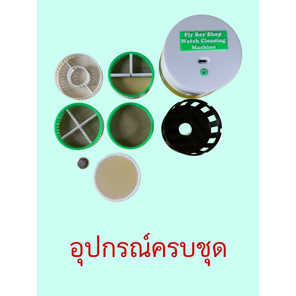 เครื่องล้างนาฬิกา mini watch cleaning machine ราคาถูก Shopee Lazada