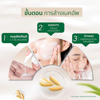 Plantnery Rice Ceramide First Cleansing Milk แพลนท์เนอรี่ ไรซ์ เซราไมด์ เฟิร์ส คลีนซิ่ง มิลค์ 250 มล.